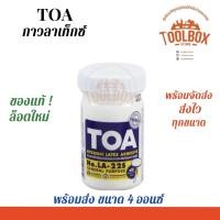 ราคา TOA กาวลาเท็กซ์ รุ่น LA-22S 4 ออนซ์ (11002177)