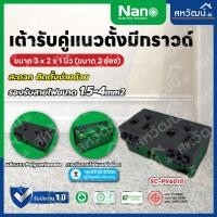 ราคา NANO เต้ารับ กราวน์คู่ มีม่านนิรภัย แนวตั้ง แนวนอน แบบขันสกรู แบบไม่ขันสกรู ขาว/ดำ ปลั๊กกราวน์ กราวด์คู่ กราวคู่ แนวตั้ง+กราว แบบขัน สีดำ (11004920)