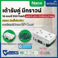 ราคา NANO เต้ารับ กราวน์คู่ มีม่านนิรภัย แนวตั้ง แนวนอน แบบขันสกรู แบบไม่ขันสกรู ขาว/ดำ ปลั๊กกราวน์ กราวด์คู่ กราวคู่ สีขาว มีกราว แบบเสียบ (11004923)