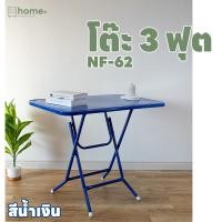 ราคา โต๊ะพับเหล็ก 3 ฟุต น้ำเงิน (11008898)