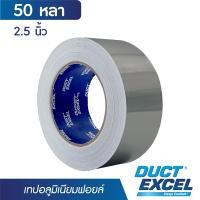 ราคา Duct Excel เทปอลูมิเนียมฟอยล์ กว้าง2.5 นิ้ว ยาว50หลา 1 ม้วน (11010702)
