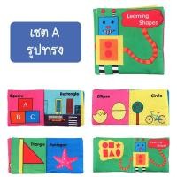 ราคา iamflashcards หนังสือผ้ามินิ มีเสียง หนังสือผ้าสำหรับเด็กวัย 3เดือน-1ขวบ รูปทรง (Set A) หนังสือผ้ามินิ (11011917)