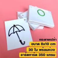 ราคา iamflashcards มินิบัตรคำศัพท์ มีกล่องเก็บทุกหมวด Flashcards บัตรคำศัพท์ แฟลชการ์ด ขนาด6.2x8.8cm หนา300แกรม FCA1 มินิบัตรคำ-FCA1 กระดาษเปล่าพร้อมห่วง (11011403)
