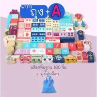 ราคา iamflashcards บล็อกไม้ต่อเมือง ของเล่นไม้ บล๊อกไม้ เสริมพัฒนาการ บล็อคไม้ ชองเล่นเด็ก TOYWB6 100-186ชิ้น!! แบบถุงA (11011850)