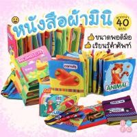 ราคา iamflashcards หนังสือผ้ามินิ มีเสียง หนังสือผ้าสำหรับเด็กวัย 3เดือน-1ขวบ หนังสือผ้ามินิ ครอบครัว (Set F) (11011903)