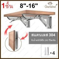 ราคา เหล็กฉากรับชั้น รุ่นพับได้ ขนาด 8 - 16 นิ้ว ( ราคาสำหรับ 1ชิ้น ) ติดผนัง ฉากเหล็กพับ 12 นิ้ว( 29.5 cm. ) (11007707)