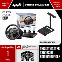 ราคา Thrustmaster Half Cockpit Bundle T300 RS GT Edition จอยพวงมาลัย รองรับ Playstation 5,4,3, PC NLR Wheel Stand Lite (11031355)