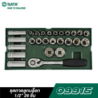 ราคา SATA ชุดถาดลูกบล็อก 1/2" 26 ชิ้น 09915 จำนวน 26 ชิ้น ใช้ได้ทุกงานซ่อม (11032198)