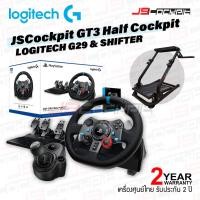 ราคา JSCockpit ชุด Set GT3 Racing Cockpit Wheel Stand และ Logitech G29 & Shifter จอยพวงมาลัยพร้อมเกียร์ครบชุด คลาสสิก (11039081)
