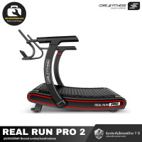 ราคา Core-Fitness Real Run PRO 2 - Curved Treadmill ลู่วิ่งไม่ใช้ไฟฟ้า ขนาดใหญ่ (ประกัน 7 ปี) Basic (11046563)