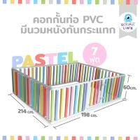 ราคา Octopuslands คอกกั้นเด็ก รุ่น Wall Bumper แบบท่อ PVC มีประตู นวมหนังกันกระแทกสี Pastel ขนาด 3.5 | 5 | 6 ฟุต 7 ฟุต (11037611)