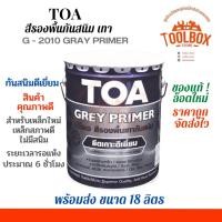 ราคา TOA สีกันสนิม เหล็ก ทีโอเอ สีรองพื้น เทา แดง กันสนิม ขนาด 5 แกลลอน ( 18 ลิตร ) เทา-กึ่งเงา (11000193)