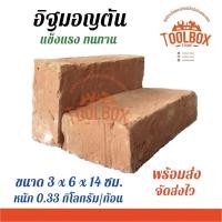 ราคา Toolbox Store อิฐมอญตัน อิฐแต่งสวน ปลูกต้นไม้ กันเสียง กันร้อน แต่งสวน บ่อปลา ขนาด 3*6*14 ซม. (11002288)