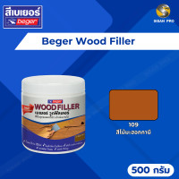 ราคา Beger Wood Filler เบเยอร์ วูด ฟิลเลอร์ สีโป๊วไม้ สำหรับอุดโป๊ว รอยแตกของร่องไม้ ขนาด 500 กรัม สีมะฮ็อกกานี # 109 (11002336)