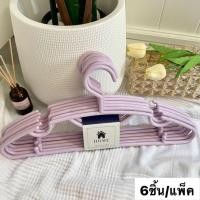 ราคา HOME ไม้แขวนเสื้อ สีพาสเทล น่ารัก ไม้แขวนพลาสติก ไม้แขวนผ้า แพ็ค 6 ชิ้น #No.88 สีพาสเทล ม่วงพาสเทล (P114) (11010437)