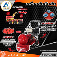 ราคา MARTON เครื่องขัดหินขัด รุ่น PSM1 เครื่องยนต์ HONDA - 5.5 แรงม้า (เบนซิน) (11030674)