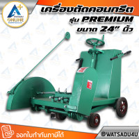 ราคา MARTON เครื่องตัดคอนกรีต รุ่น Premium ขนาด 24 นิ้ว (ไม่รวมใบตัด) ไม่รวมเครื่องยนต์ (11030697)
