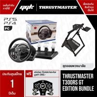 ราคา Thrustmaster Half Cockpit Bundle T300 RS GT Edition จอยพวงมาลัย รองรับ Playstation 5,4,3, PC Wheel Stand GT (11031348)