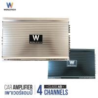 ราคา Worldtech รุ่น WT-AMP4441HIGH เพาเวอร์แอมป์,แอมป์ขยายเสียง (Car Amplifier) Class AB คลาส เอบี 4 CH Silver (11042466)