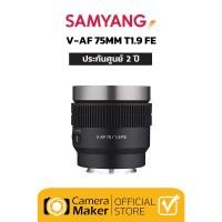 ราคา Samyang V-AF 75MM T1.9 - SONY FE เลนส์ออโต้โฟกัส สำหรับถ่ายภาพยนตร์ คลาสสิก classic (11029501)