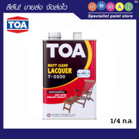 ราคา TOA ทีโอเอ แลคเกอร์ด้าน # T-5500 1/4 ก.ล. 1/4 ก.ล. (11034181)