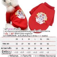 ราคา หางฟู Petshop เสื้อตรุษจีนสัตว์เลี้ยง เสื้อตรุษจีนสุนัขและแมว เทศกาลตรุษจีน สกรีนสิงโตแมว ไซส์ L (11034743)