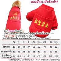 ราคา หางฟู Petshop เสื้อตรุษจีนสัตว์เลี้ยง เสื้อตรุษจีนสุนัขและแมว เทศกาลตรุษจีน มีกระเป๋าอั่งเปา1 ไซส์ M (11034788)