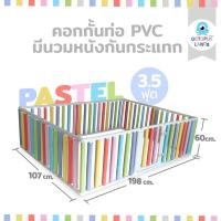 ราคา Octopuslands คอกกั้นเด็ก รุ่น Wall Bumper แบบท่อ PVC มีประตู นวมหนังกันกระแทกสี Pastel ขนาด 3.5 | 5 | 6 ฟุต 3.5 ฟุต (11037608)