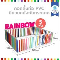 ราคา Octopuslands คอกกั้นเด็ก รุ่น The Wall แบบท่อ PVC มีประตู นวมหนังกันกระแทกสี Rainbow มีขนาด 3.5 | 5 | 6 ฟุต 5 ฟุต (11037748)