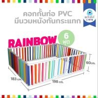 ราคา Octopuslands คอกกั้นเด็ก รุ่น The Wall แบบท่อ PVC มีประตู นวมหนังกันกระแทกสี Rainbow มีขนาด 3.5 | 5 | 6 ฟุต 6 ฟุต (11037749)