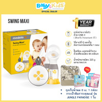 ราคา Medela เครื่องปั๊มนม เครื่องปั๊มนมไฟฟ้า รุ่น Swing maxi FGMD101041627 รับประกัน 1 ปี Minimal Set 1 (11049055)