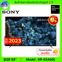 ราคา Sony Bravia OLED 4K TV รุ่น XR-65A80L ขนาด 65 นิ้ว BRAVIA XR OLED สีดำ (11047547)