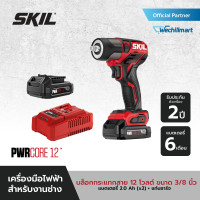 ราคา SKIL บล็อกกระแทกไร้สาย 12 โวลต์ รุ่น IW5744SE10 ขนาด 3/8 นิ้ว (3 หุน/4 หุน) แบต 2Ah x 2 ก้อน แท่นชาร์จ และกระเป๋า 2Ah*2/Charger (11067005)