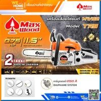 ราคา MAX WOOD เลื่อยยนต์ เลื่อยโซ่ เลื่อยโซ่ยนต์ แม็ควูด รุ่น TR9 (11064962)