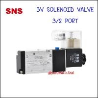 ราคา SNS-3V310-10 โซลินอยด์วาล์วไฟฟ้า 3/2 ขนาด 2 หุน 3/8" แบบคอยส์ 1ด้าน สปริงดันกลับ ไฟ AC24V/AC110V/AC220V/DC12V/DC24V AC220V 3V310-10 - โซลินอยด์วาล์ว 3 (11054793)