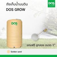 ราคา DOS ถังเก็บน้ำบนดิน DOS GROW แถมฟรีลูกลอย (จัดส่งฟรีทั่วประเทศ) แกรนนิตทราย 1000 L DOS GROW (11074884)
