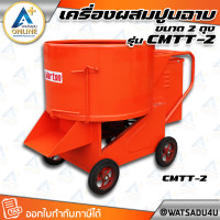 ราคา MARTON เครื่องผสมปูนฉาบ ขนาด 2 ถุง รุ่น Mortar Mixer ไม่รวมมอเตอร์ (11030563)