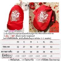 ราคา หางฟู Petshop เสื้อตรุษจีนสัตว์เลี้ยง เสื้อตรุษจีนสุนัขและแมว เทศกาลตรุษจีน ไซส์ M สกรีนสิงโตขาว (11034764)