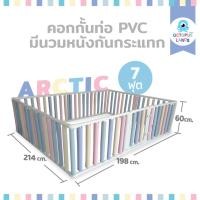 ราคา Octopuslands คอกกั้นเด็ก รุ่น Wall Bumper แบบท่อ PVC มีประตู นวมหนังกันกระแทกสี Arctic ขนาด 3.5 | 5 | 6 ฟุต 7 ฟุต (11037653)