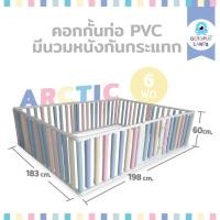 ราคา Octopuslands คอกกั้นเด็ก รุ่น Wall Bumper แบบท่อ PVC มีประตู นวมหนังกันกระแทกสี Arctic ขนาด 3.5 | 5 | 6 ฟุต 6 ฟุต (11037655)