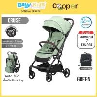 ราคา Cooper Cruise รถเข็นเด็กพับเล็กขึ้นเครื่องบิน นวัตกรรมใหม่ พับแบบ Auto Green (11062620)