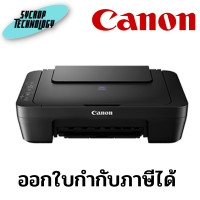 ราคา Canon เครื่องปริ้น Printer Inkjet All in One E410 เครื่อง (11069471)
