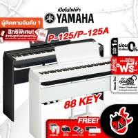 ราคา Taodang Music เปียโนไฟฟ้า Yamaha P125 , P125A สี Black , White - Digital Piano P-125 , P-125A Standard (เริ่มต้น),P125 - White (11078938)