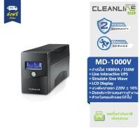 ราคา Cleanline UPS MD-Series MD-1000V กำลังไฟ 1000VA / 550Watt ชนิด Line Interactive รับประกัน 2 ปี แบบ On-site Service ในเขตกรุงเทพฯ (11065303)
