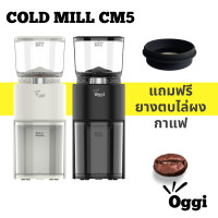 ราคา Oggi เครื่องบดเมล็ดกาแฟไฟฟ้าอัตโนมัติ รุ่นCM5 เฟืองบดทรงกรวย รอบต่ำ ความร้อนต่ำ บดเม็ดกาแฟสด สำหรับการชงที่หลากหลาย* สีขาว (11065320)