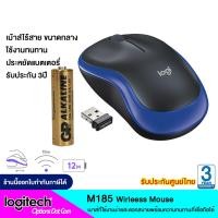 ราคา Logitech Wireless Mouse รุ่น M185 ของแท้ รับประกันศูนย์ 3 ปี สีน้ำเงิน (11067038)
