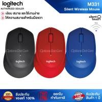 ราคา Logitech Silent Wireless Mouse M331 เมาส์ไร้สาย แบบเงียบ สีดำ (11067250)
