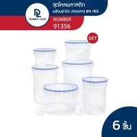 ราคา Double Lock ชุดขวดโหลพลาสติกใส่อาหาร กระปุกถนอมอาหาร ใส่เครื่องปรุงพร้อมช้อน รุ่น 91356(6) สีใส (11067725)