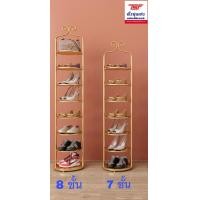 ราคา TSF Furniture ชั้นวางรองเท้า 7 ชั้น รุ่น DIA-1 สีทอง (1) (11079361)