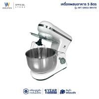 ราคา Worldtech เครื่องผสมอาหาร 5 ลิตร Stand Mixer รุ่น WT-SM50 เครื่องปั่น 1000 วัตต์ เครื่องตีแป้ง เครื่องตีไข่ สีขาว (11080103)